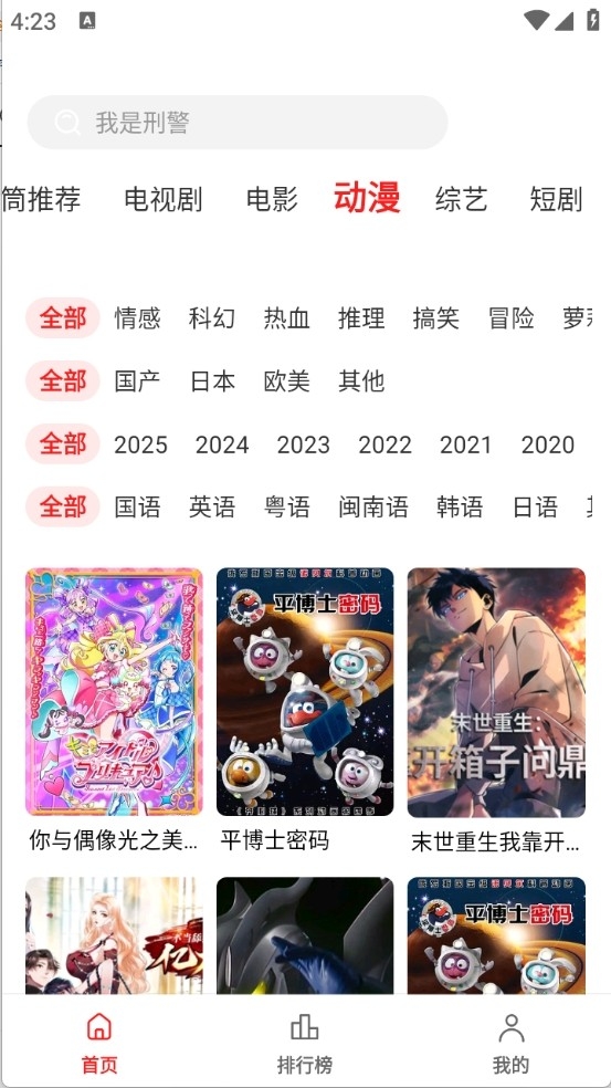 甜筒影视TV版
