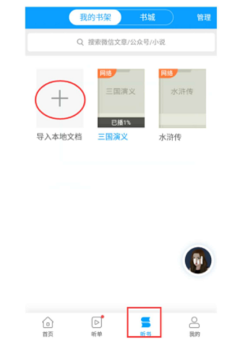 怎样朗读下载到手机里的小说