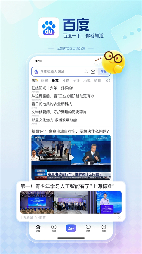 百度搜索最新版
