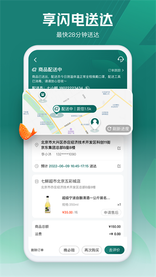 七鲜生鲜超市