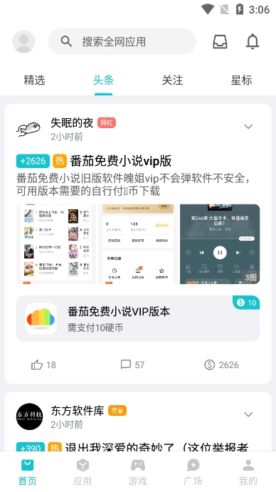 奇妙应用苹果版