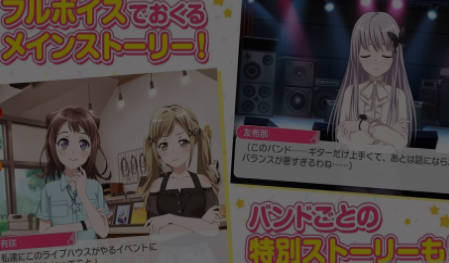 BanG Dream日服(ガルパ)