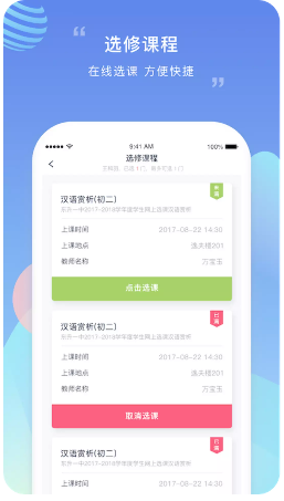 榴莲校园家长端 ios版