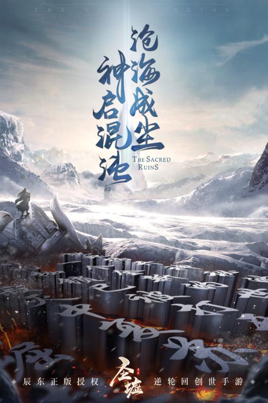圣墟