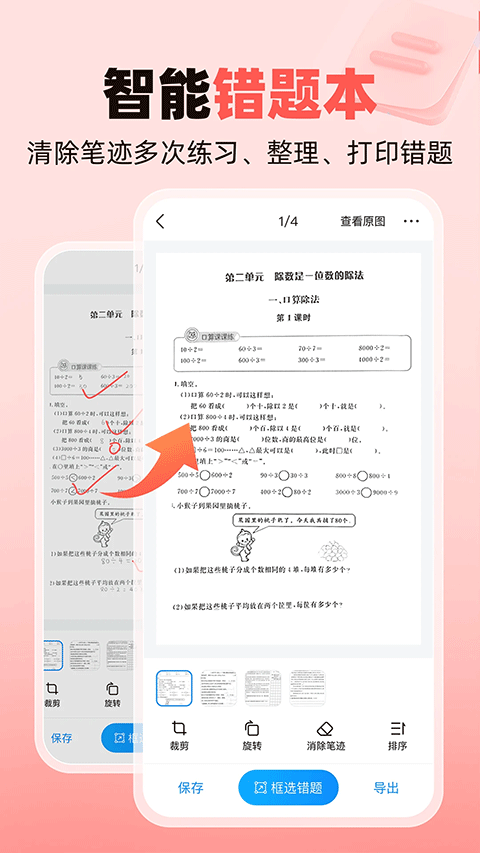 作业帮家长版安卓版