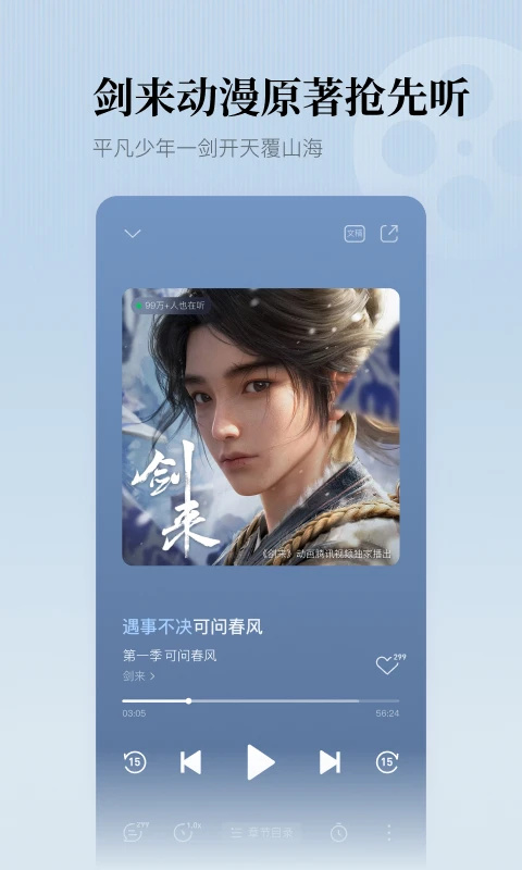 懒人听书有声小说