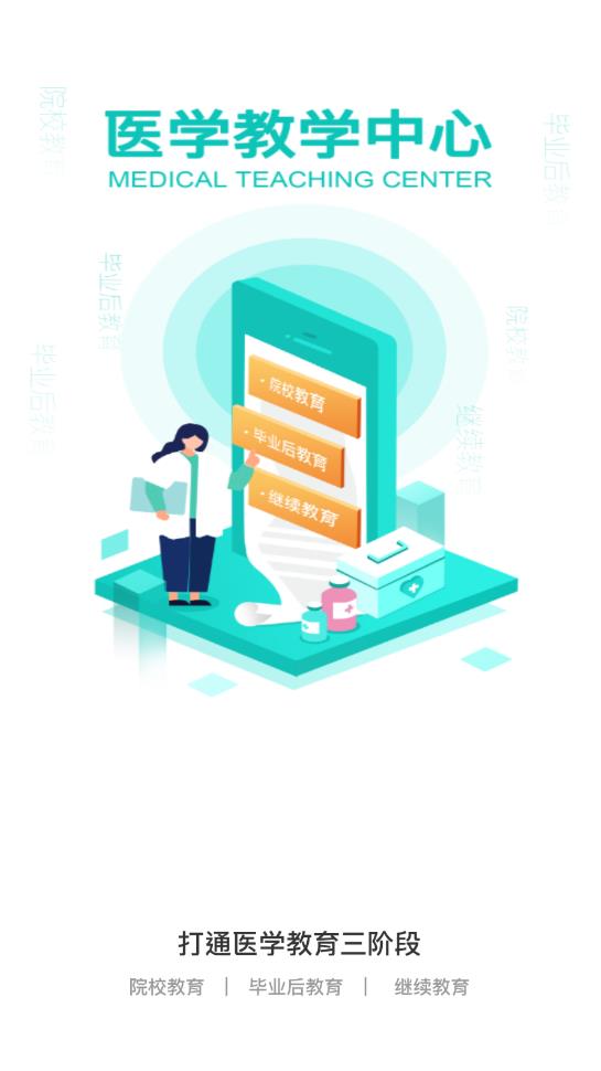 广东省中医院大德学苑 1.3.0安卓版
