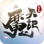 魔天记3D手游萌仙记版