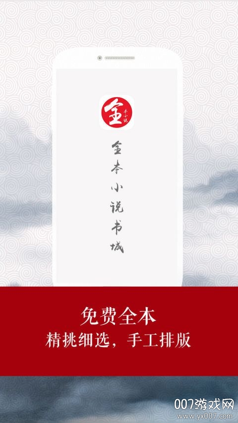 全本小说书城免付费版
