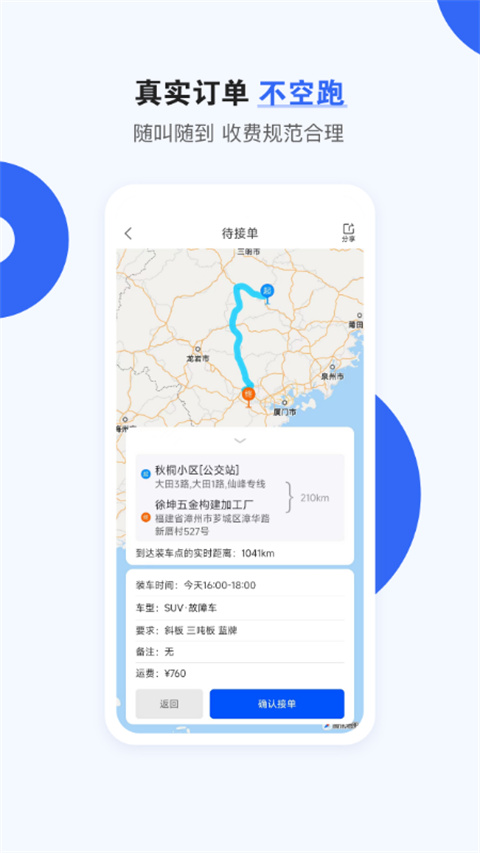 车拖车司机端