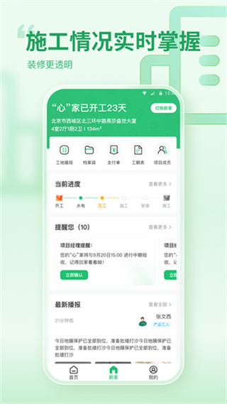 一起装修