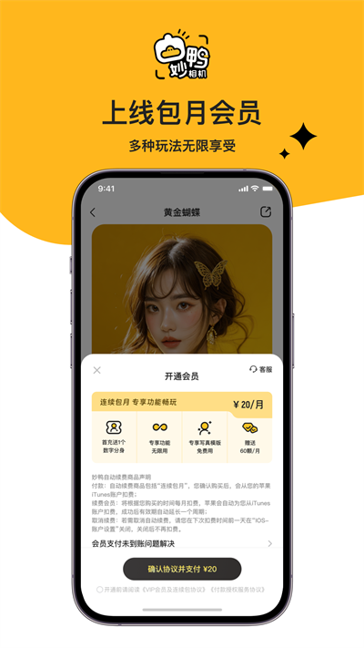 妙鸭相机app官方版