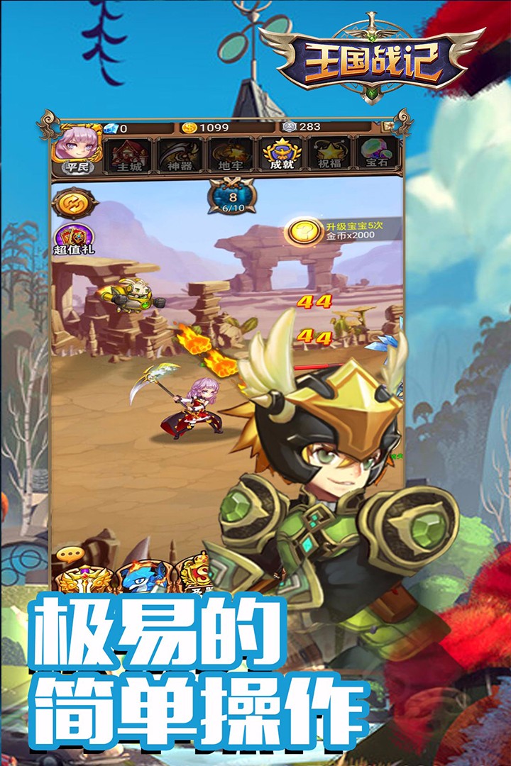 王国战记正式版