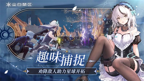 尘白禁区b服