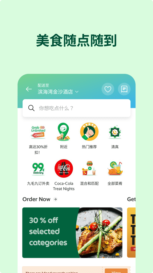 马来西亚打车软件