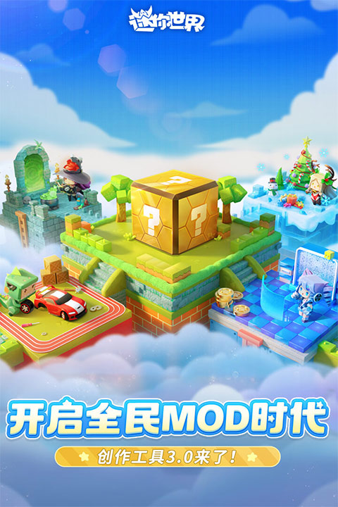 迷你世界雨林版本免登录版