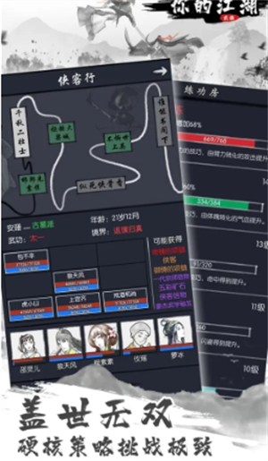你的江湖内购版