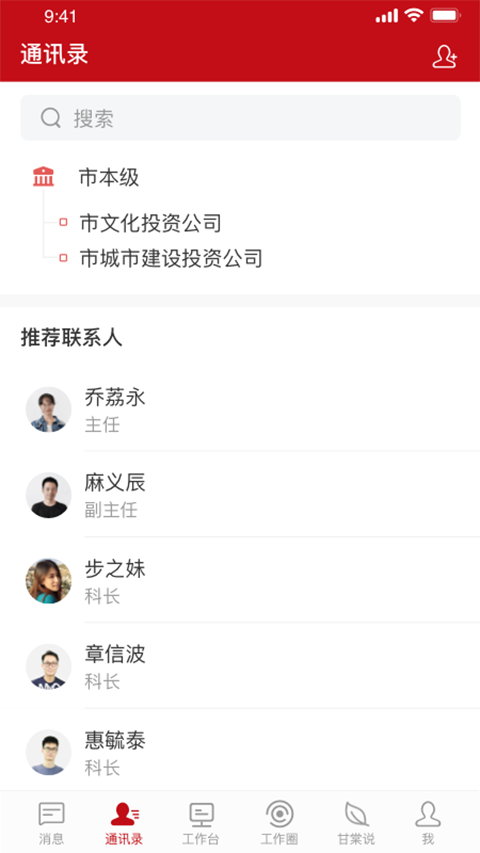 甘棠政务app