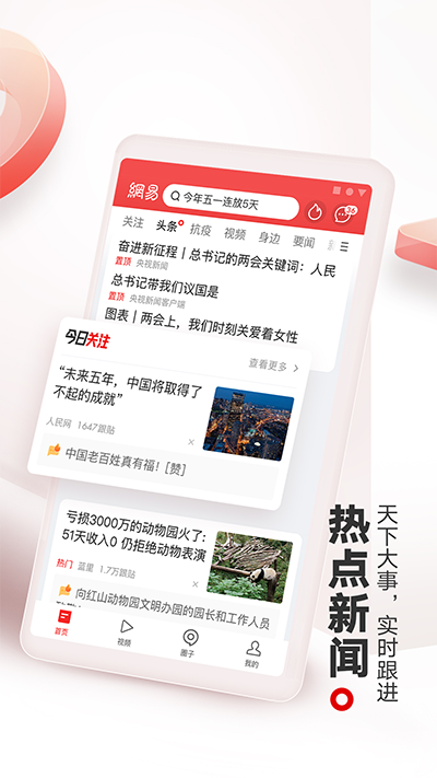 网易新闻app官方版