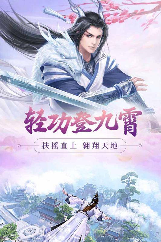 新大话梦缘九游版