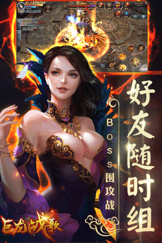 巨龙战歌