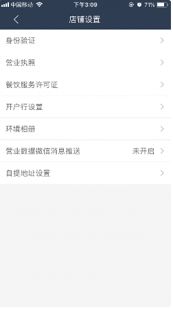 壹达商户 ios版