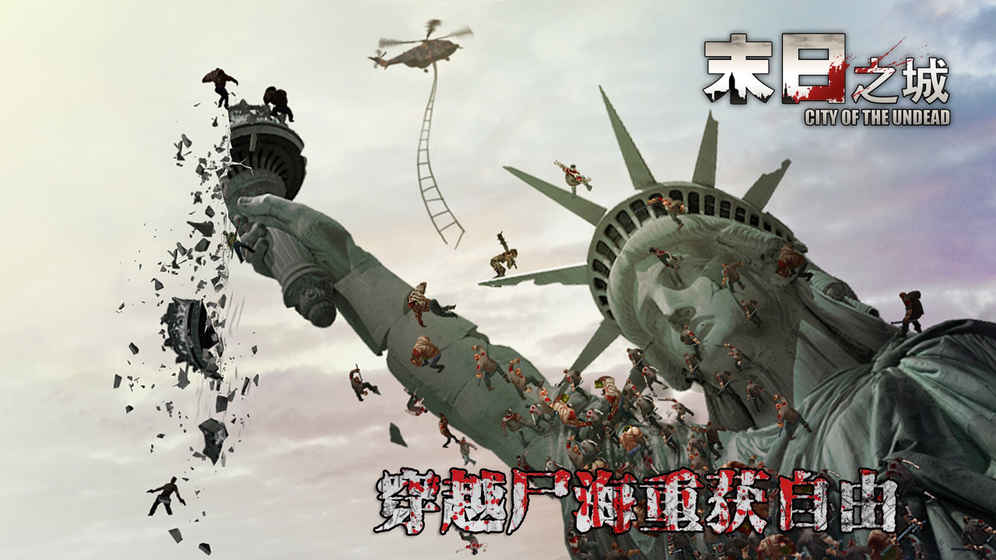 末日之城果盘版