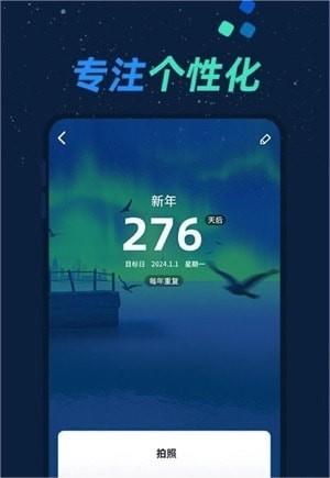 倒数日与纪念日