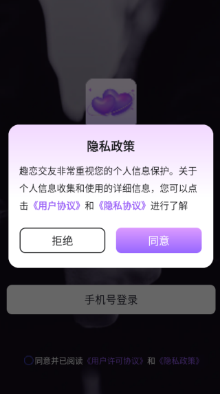 趣恋交友app下载