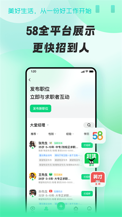 58同城招才猫