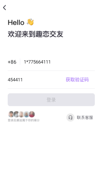 趣恋交友app下载
