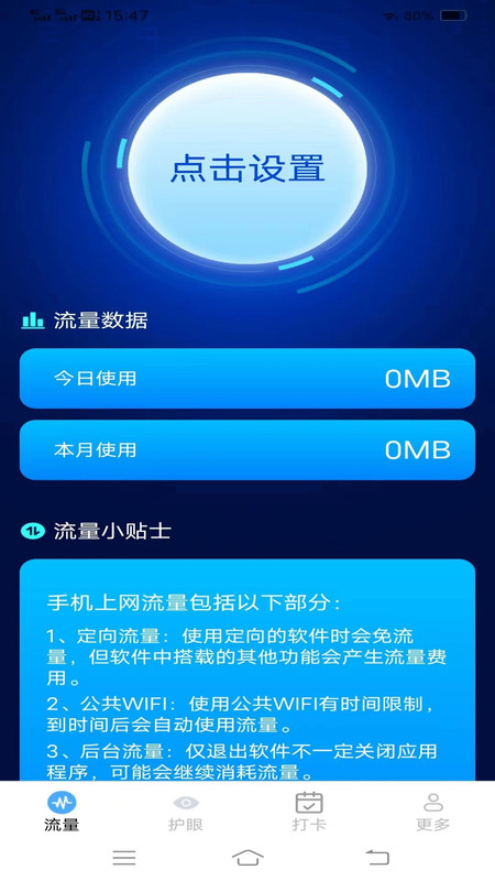 金牌流量大师手机版