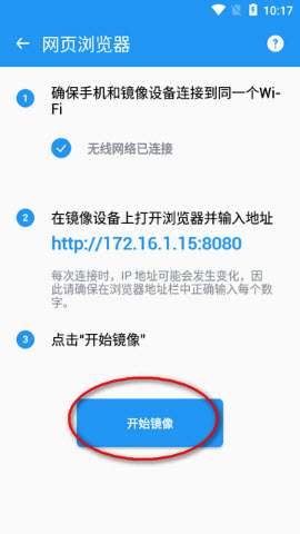 YoCast浏览器投屏操作界面