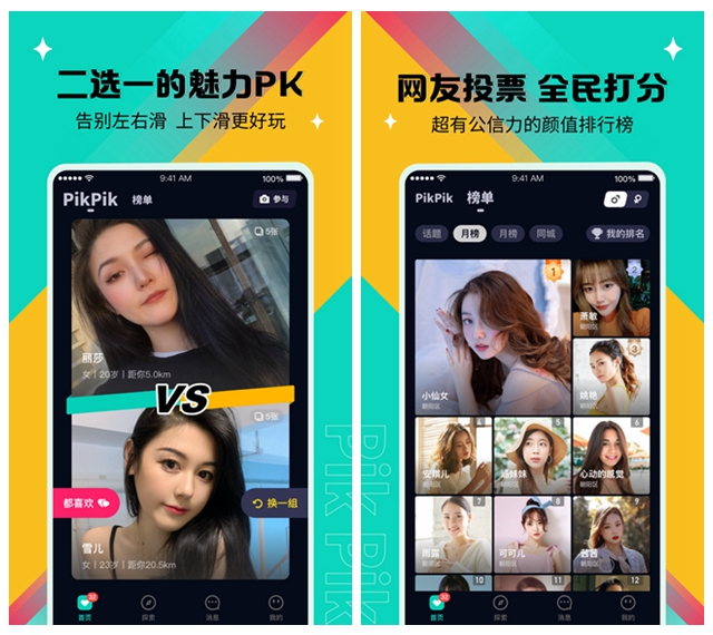 PikPik图