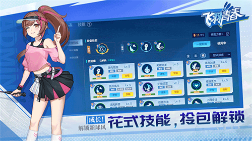 飞羽青春内购版