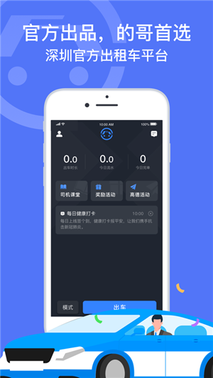 深圳出租司机端 ios版