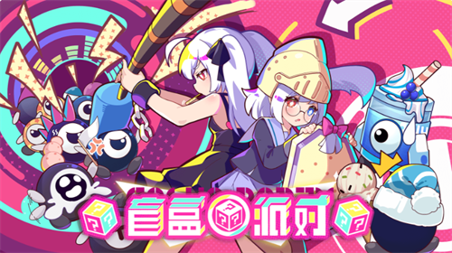 盲盒派对官服