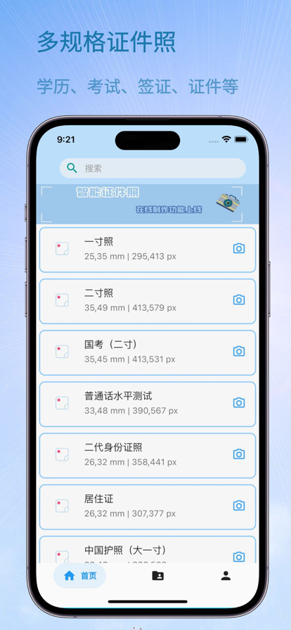 证件照助手 ios版