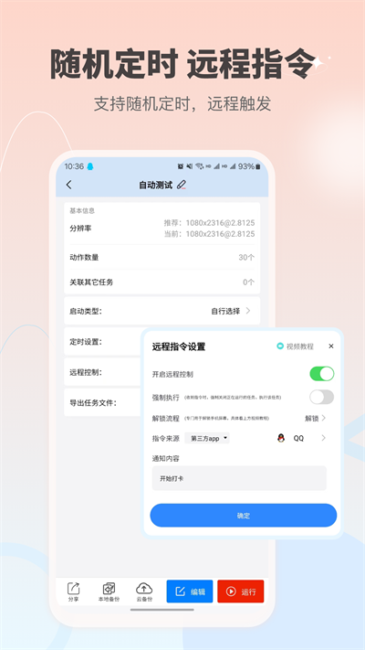 自动按键点击app免费版