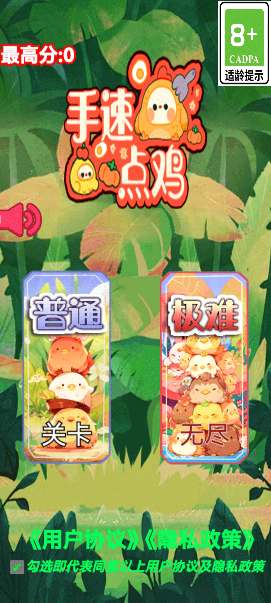 手速点鸡游戏 1.0安卓版