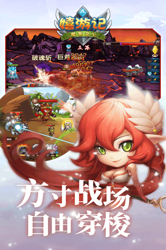 嬉游记