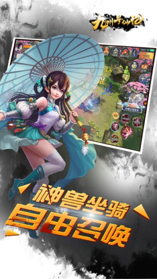 九州寻仙记