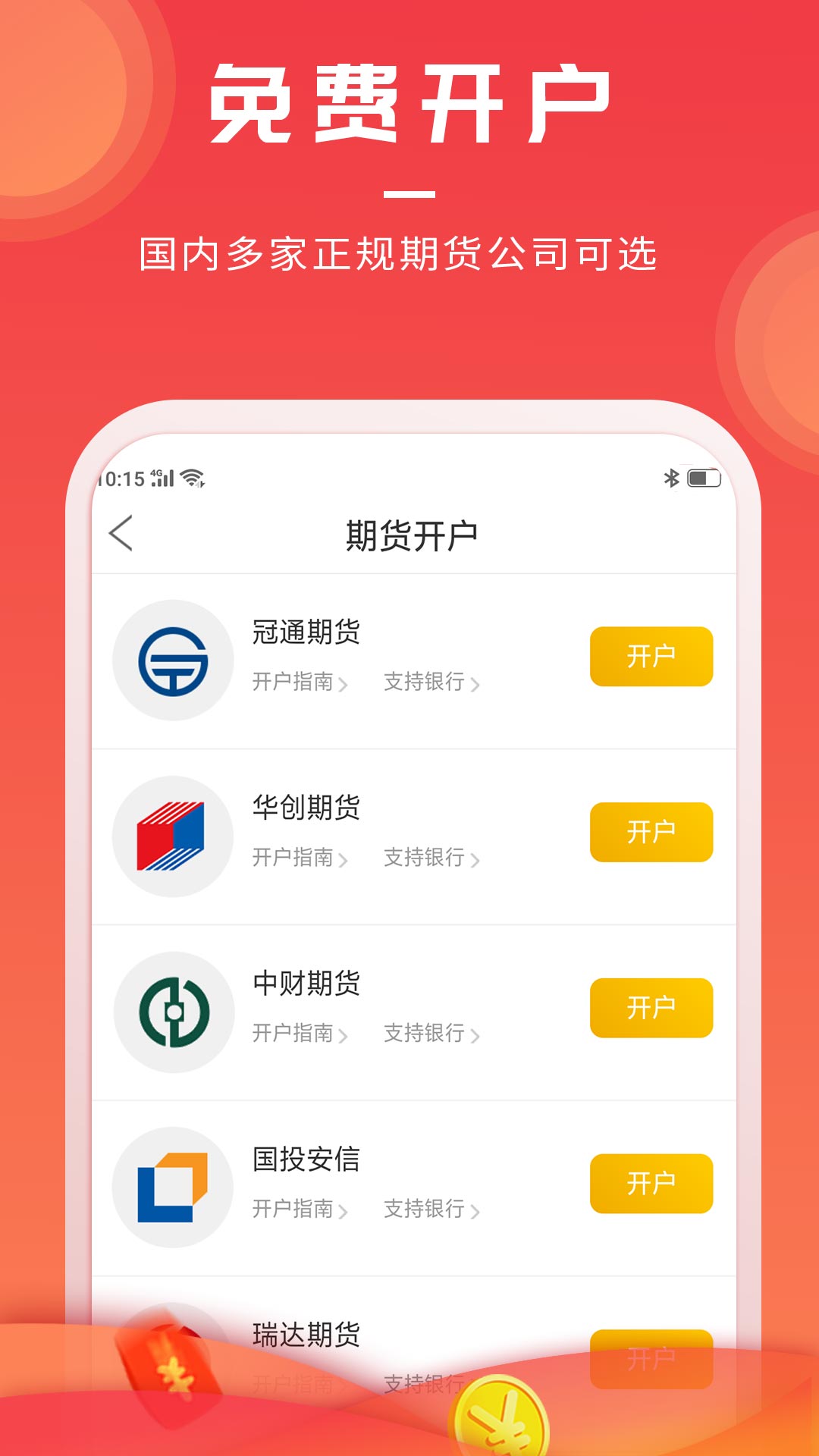 集金期货通