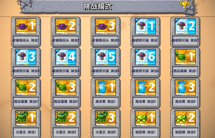 pvz杂交版盲盒模式