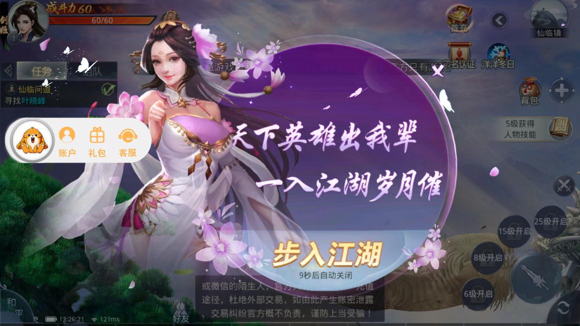 惊天封神手机版