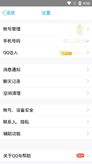 手机qq