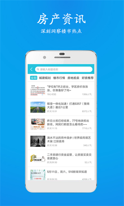 510房产网app
