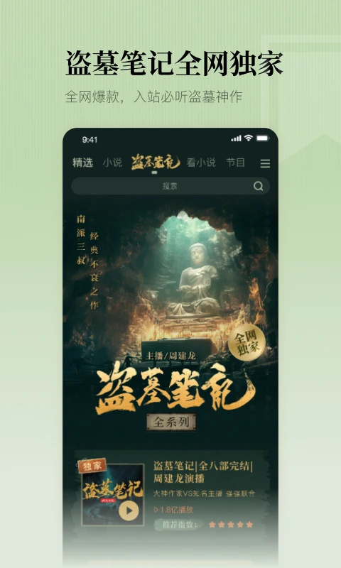 懒人听书有声小说