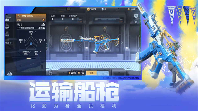 穿越火线手游体验服2026最新版
