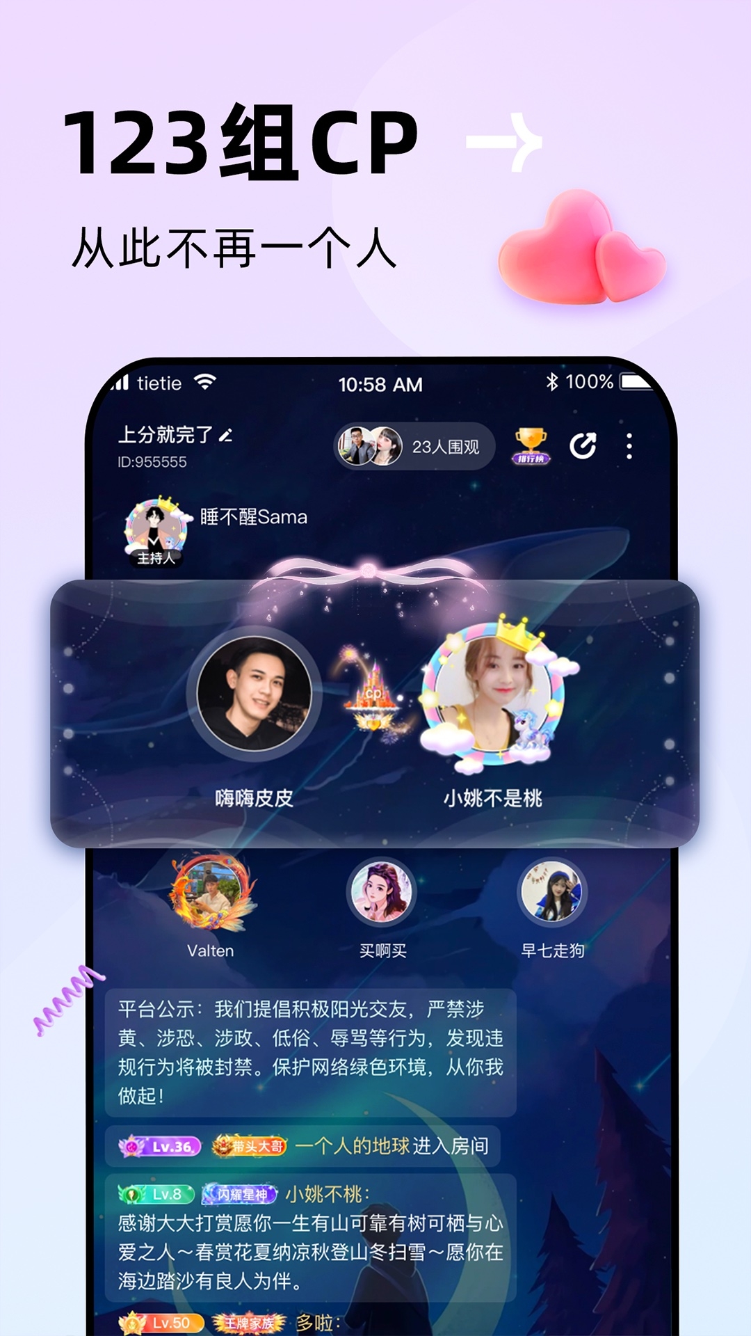 贴贴交友